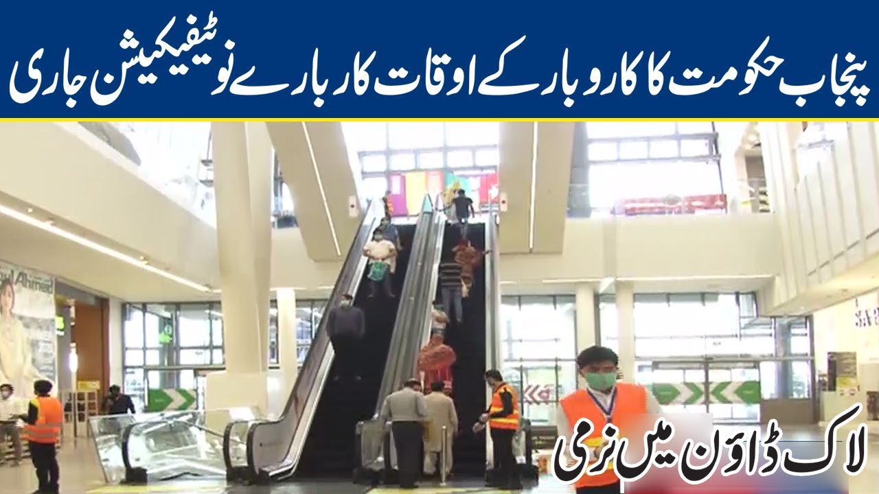 Lockdown easing, Punjab Govt issues notification on business hours | Breaking News