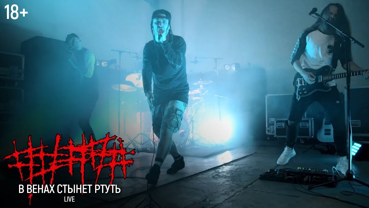 ##### (5diez) &mdash; В венах стынет ртуть (SPRL Hangar Live) | 18+