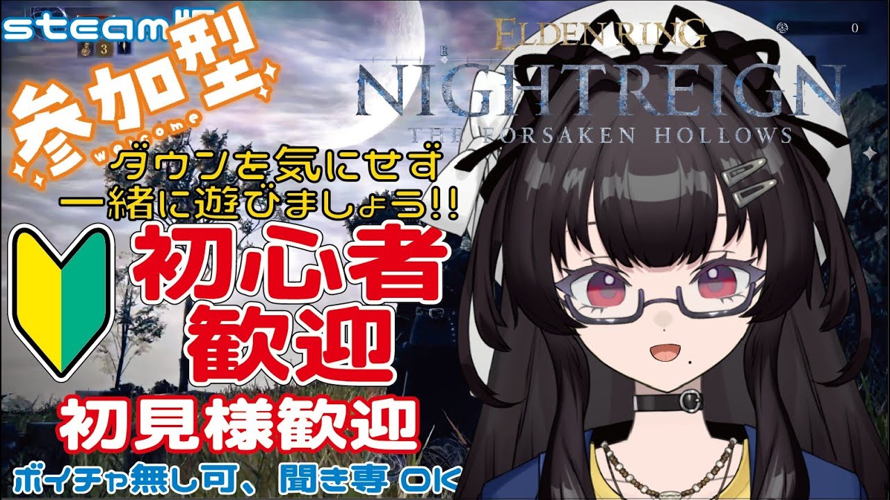 【ナイトレイン/参加型】steam版 初心者さん・初見さん大歓迎の参加型(*'▽')　ベテランさんも、うん・・まぁ・・歓迎するお・・・【NIGHTREIGN】