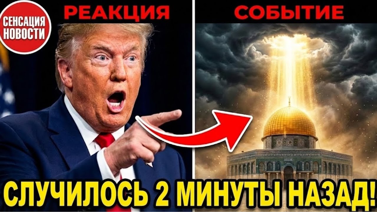 СМОТРИТЕ, ЧТО ТОЛЬКО ЧТО ПРОИЗОШЛО в Иерусалиме! Мир в ШОКЕ! Иисус возвращается?