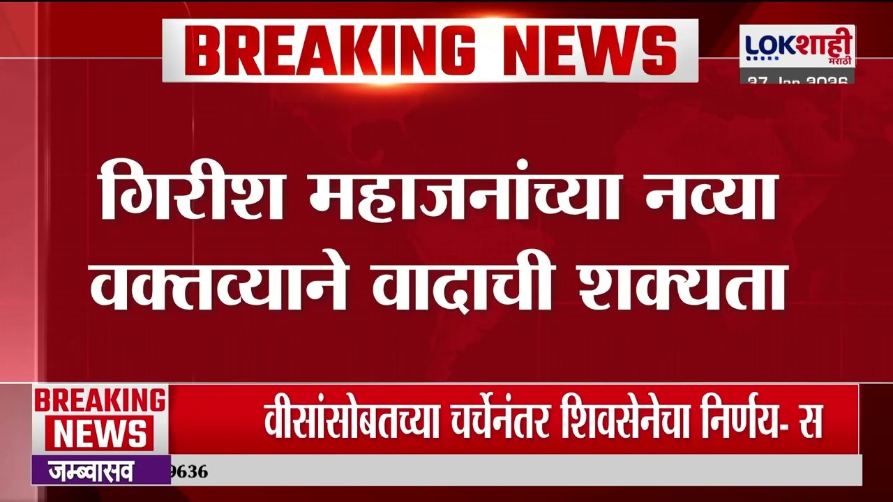 Girish Mahajan। '40 वर्षात अंगात निळा शर्ट घातला नाही...' महाजन यांच्या नव्या विधानाने वादाची शक्यता