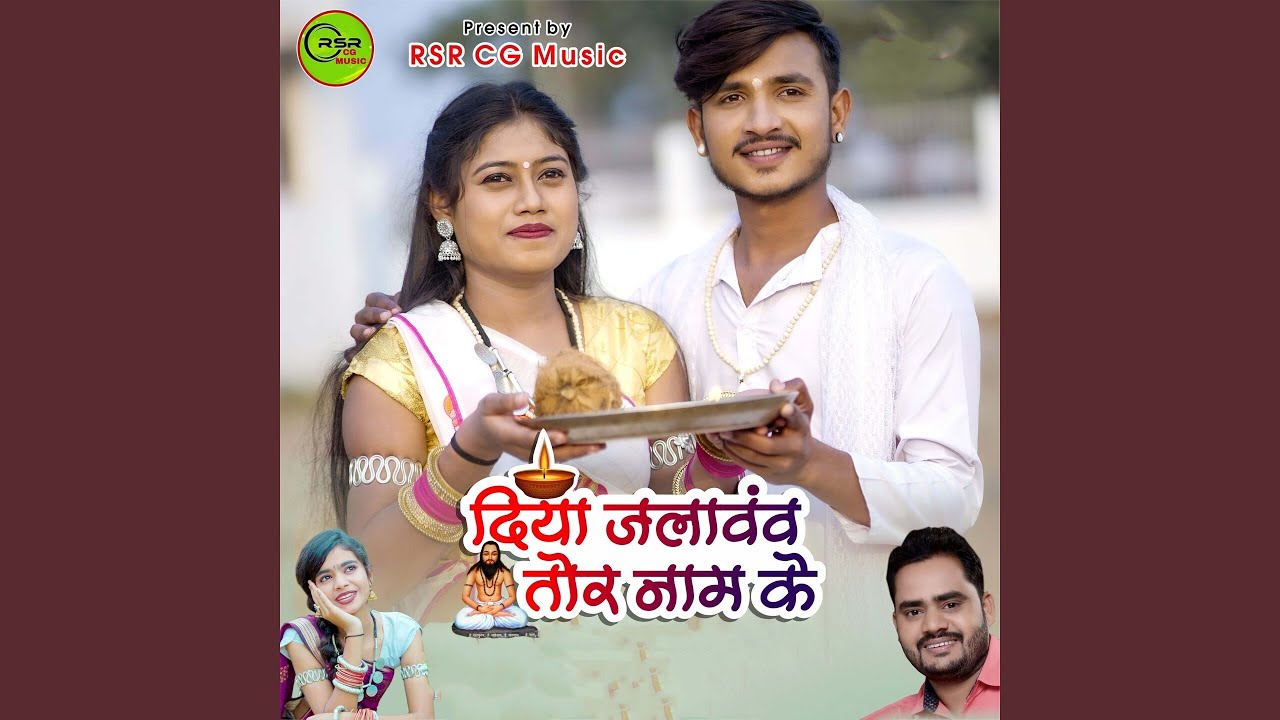 Diya Jalawav Tor Naam Ke