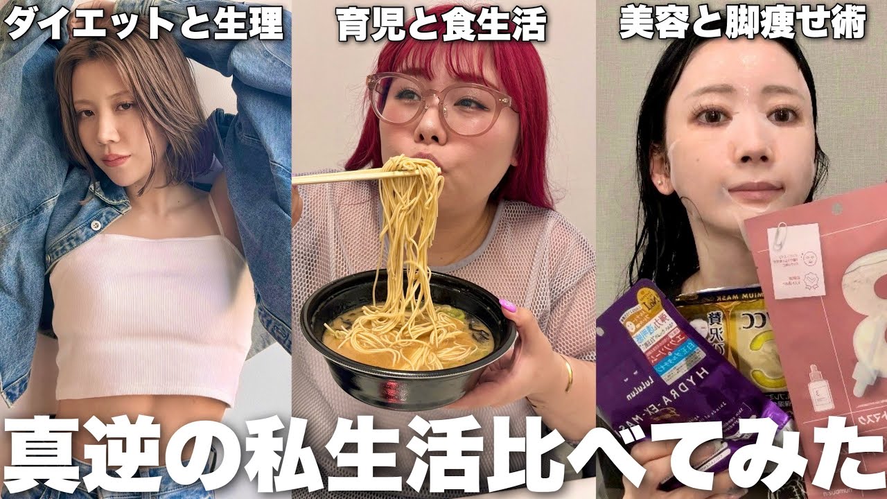 個性派3姉妹の節制中ルーティン比べてみたら自己肯定感爆上がり