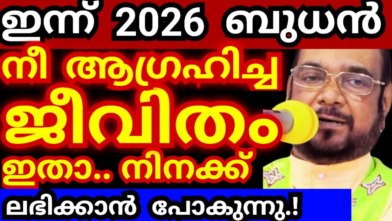 ഇന്ന് 2026 ബുധൻ..! നീ ആഗ്രഹിച്ച ജീവിതം നിനക്ക് ലഭിക്കാൻ പോകുന്നു  #kreupasanamlivetoday #jesusprayer