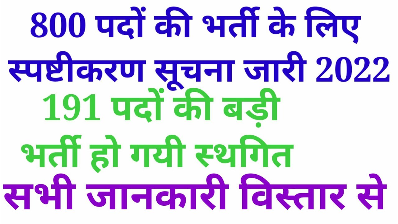 छत्तीसगढ़ में 800 पदों पर बड़ी भर्ती 2022 || cg new vacancy 2022 || cg new recruitment 2022