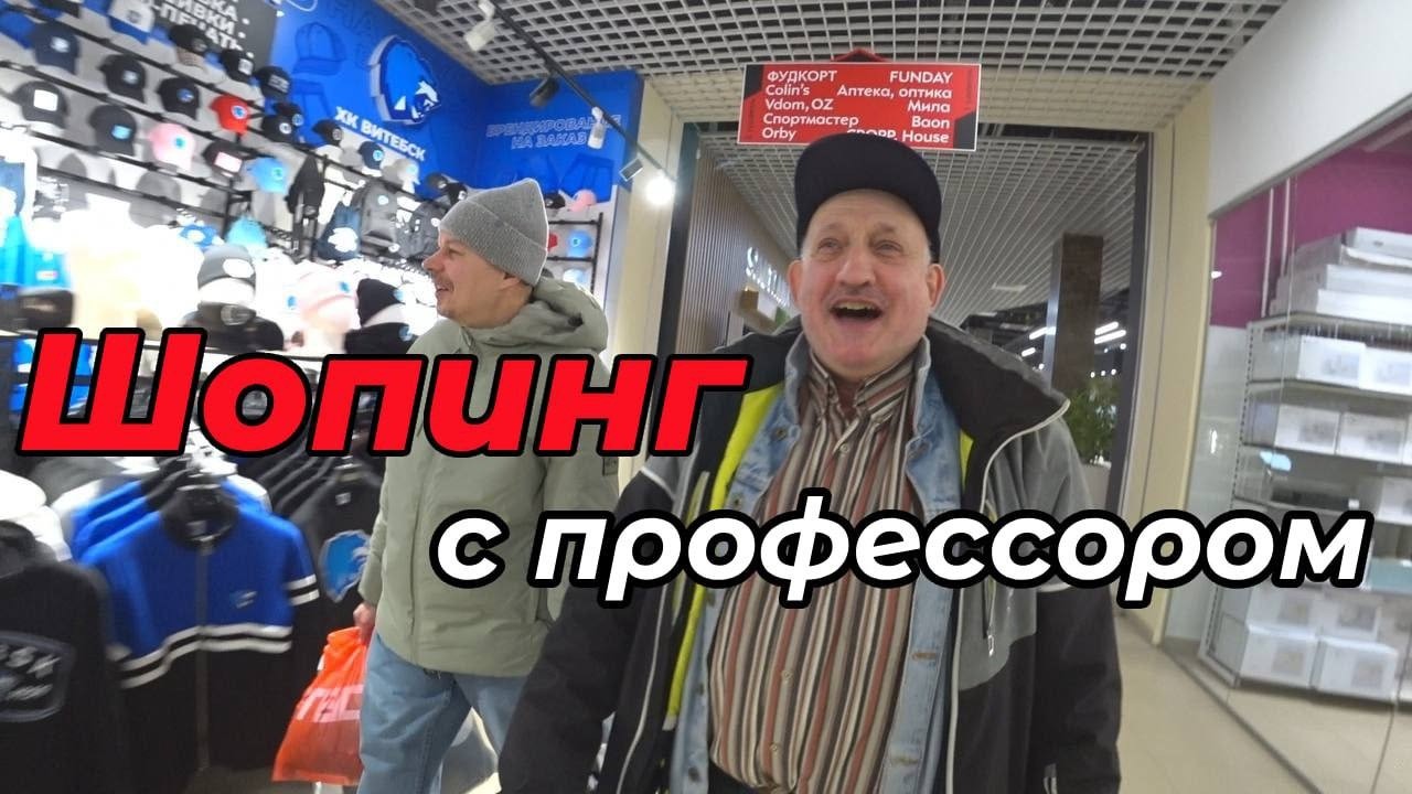 ПРОФЕССОР выбирает новый ЛУК для ЛУДОМАНА-ЁШКИНА!!!!ВОСПИТАТЕЛЬНЫЙ ПОДСРАЧНИК!!!