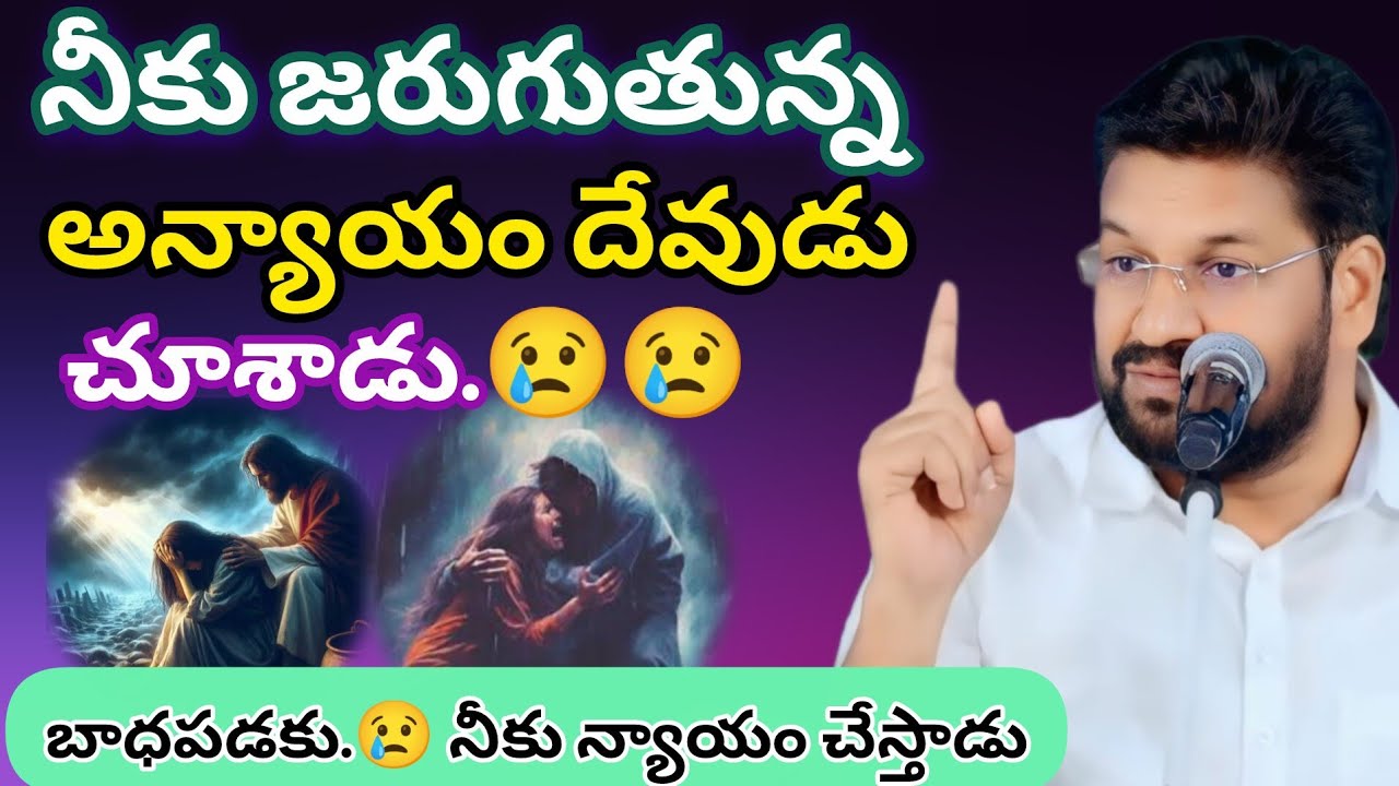 దేవుడు నీకు న్యాయం చేస్తాడు||tandri sannidhi||trending video