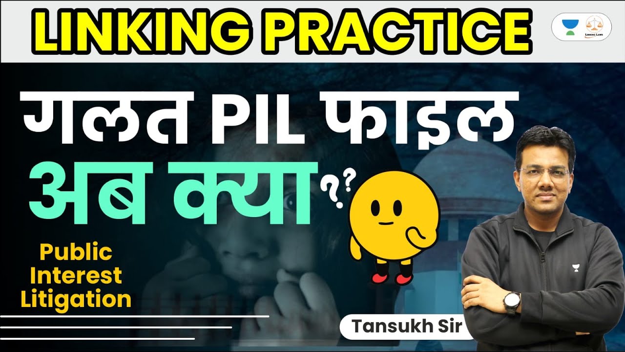 जनहित याचिका | Public Interest Litigation | What is PIL ? Linking Practice | Tansukh Paliwal