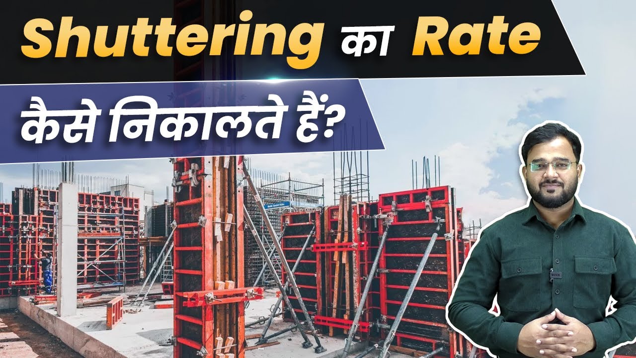 Shuttering का Rate कैसे निकाले | Shuttering Rate Per Square Feet In 2024 | Rate Analysis