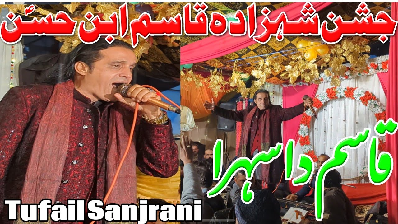 Qasim Da Sehra | 7 Shaban Qasida | Shahzada Asghar Manqabat 2026 | Tufail Sanjrani 2026 |Live Jashan