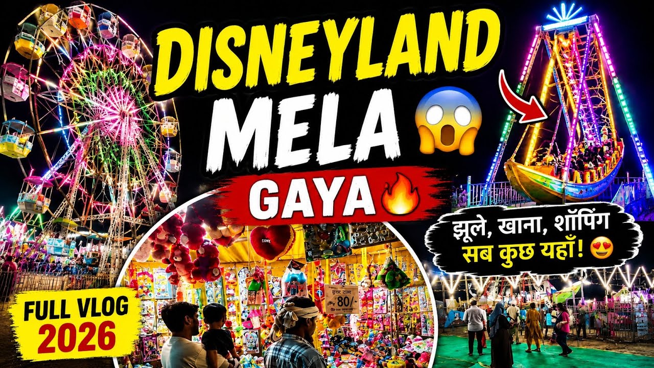 Gaya Disneyland Mela 😱 | Full Vlog 2026 🎡 Rides, Food & Shopping | Bihar Mela