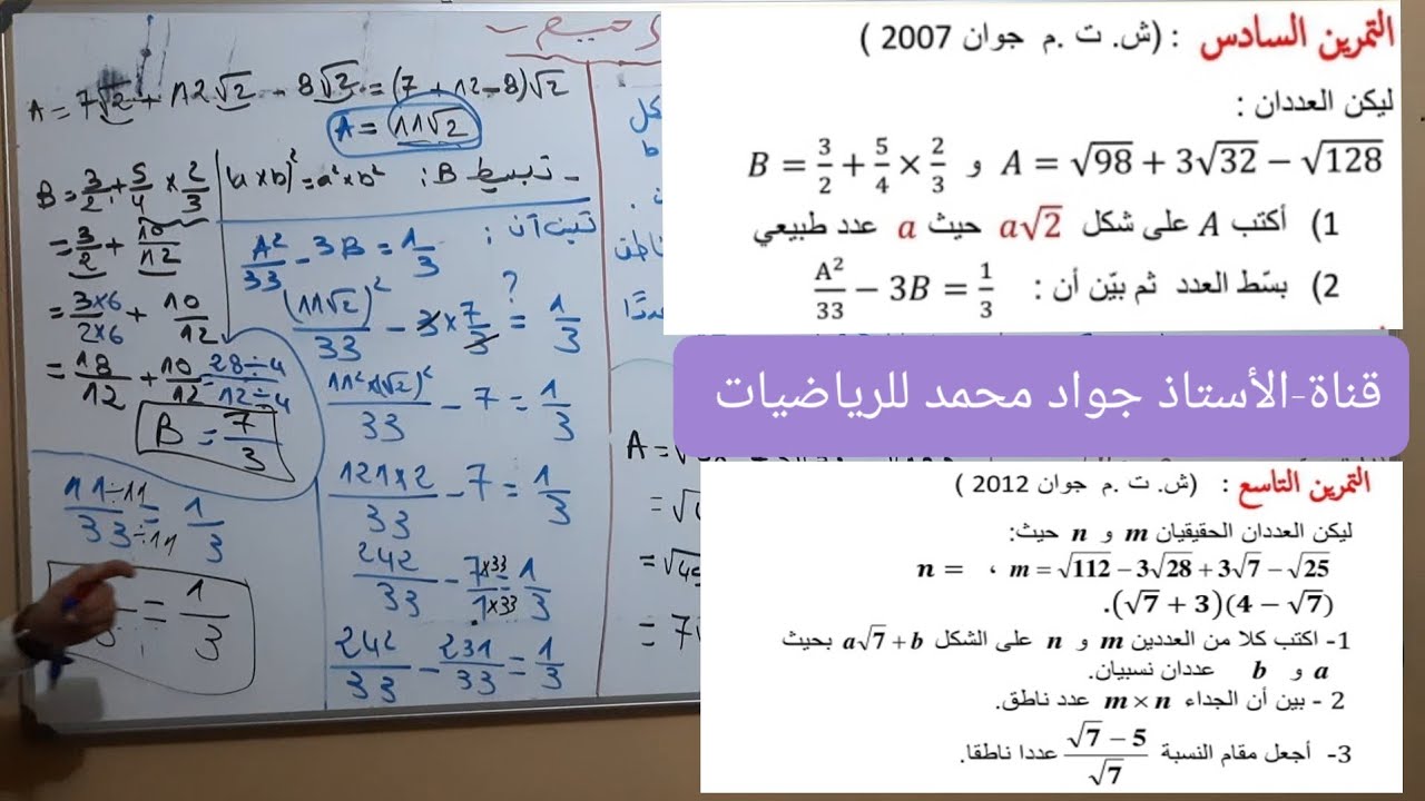 حل تمرين بيام 2007و 2012بشرح جد مبسط💯💯