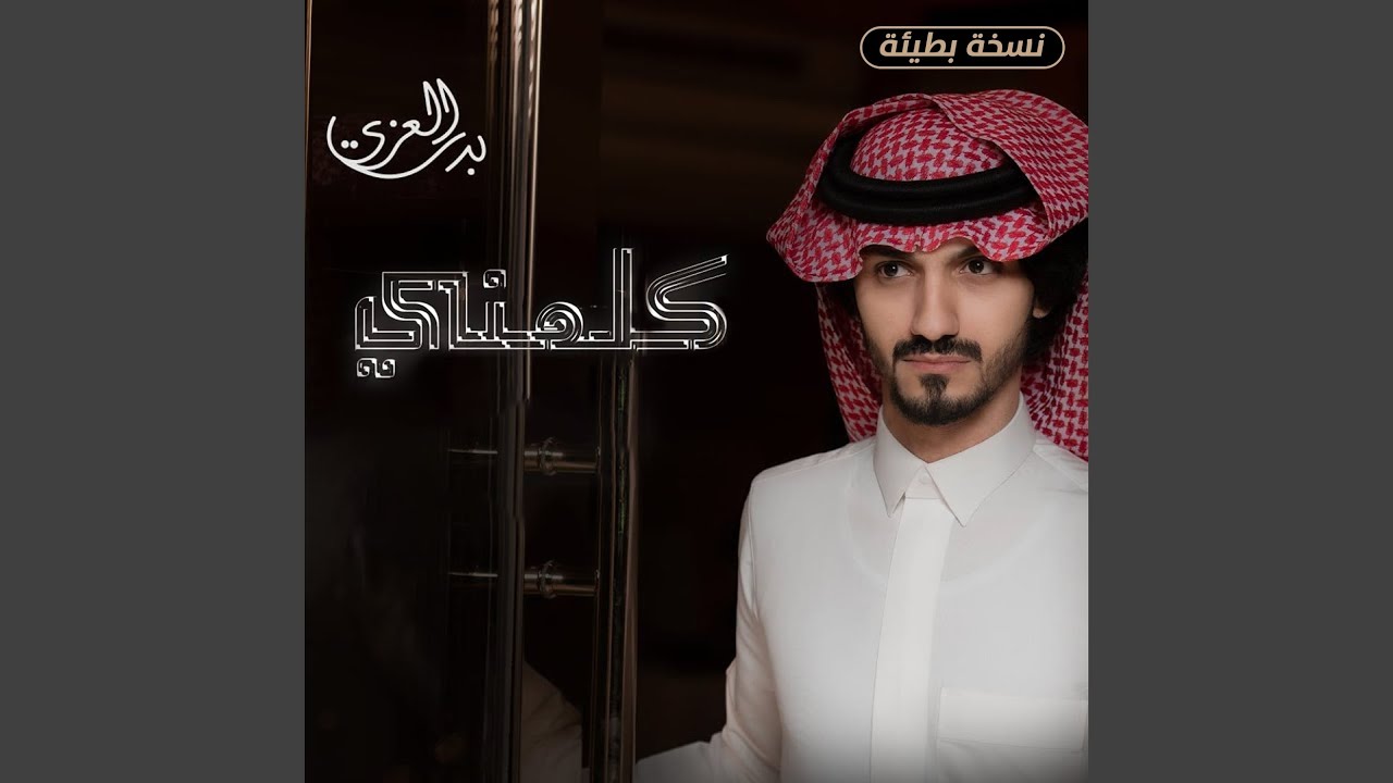 كلمني (نسخة بطيئة)