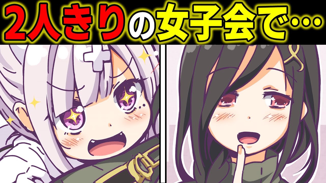 【漫画】仲良し2人のお泊まり女子会、って本当にこんな感じなの？【マンガ動画】【アニメ】にじさんじ☆ぷちさんじ VTuber