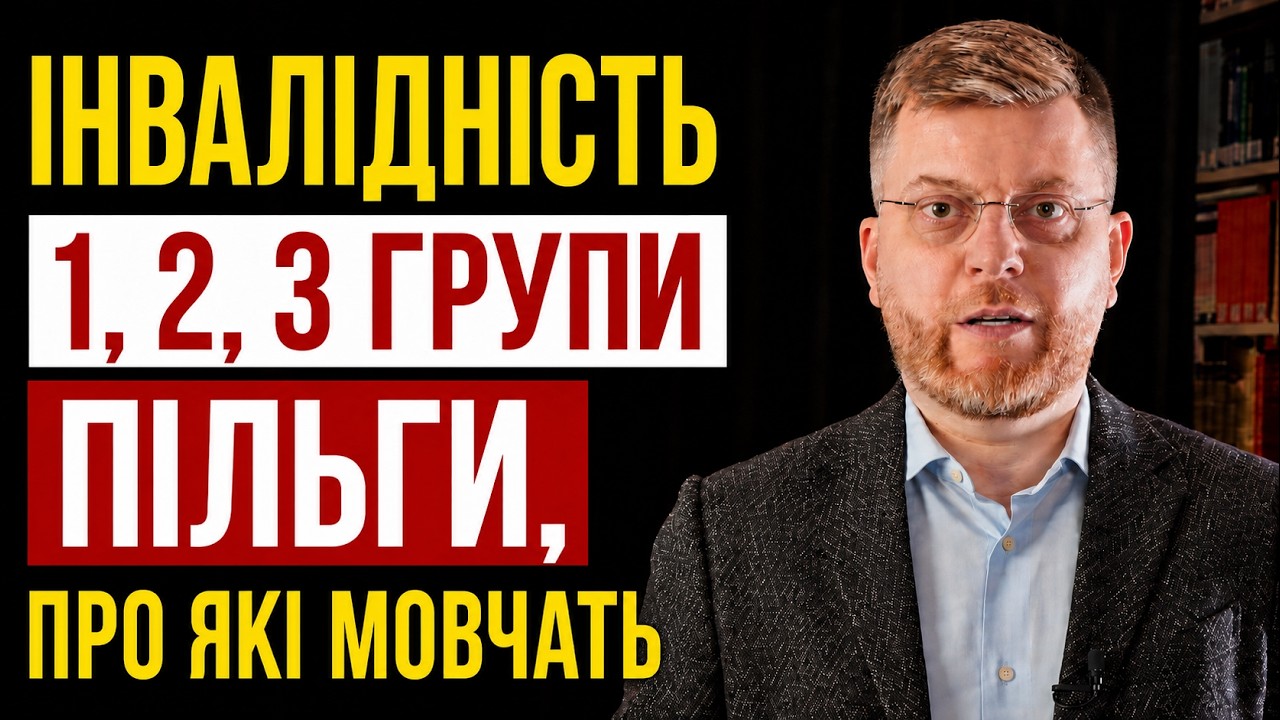 Права людей з інвалідністю в Україні та як ними скористатися. Михайло Вулах