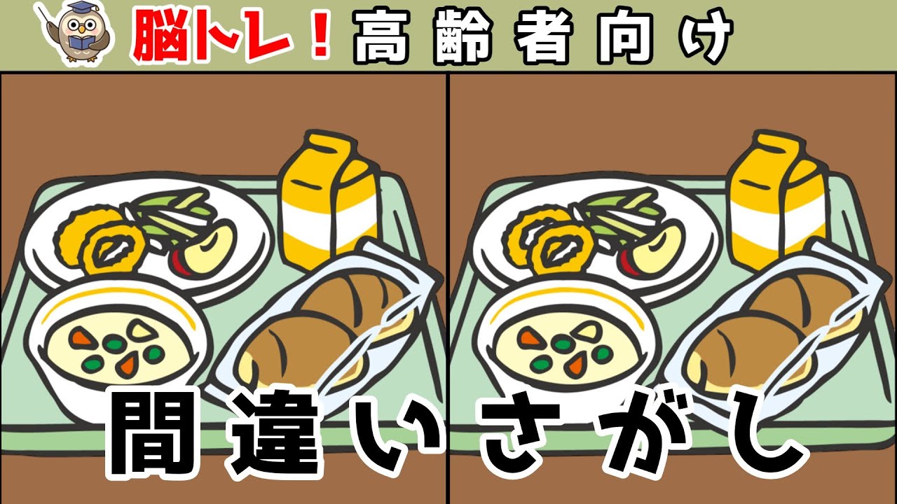 【間違い探しクイズ】頭の体操になる！脳トレに最適なゲーム【イラスト編】