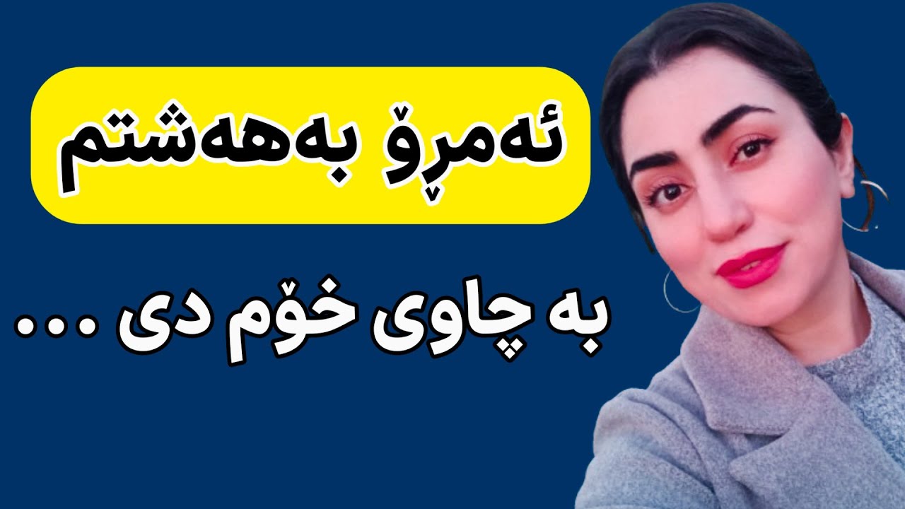 زەمین دایکی ئێمەیە | زەمین بپارێزین | ژیانی پڕ لە عەشق
