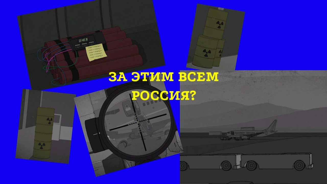 ЗА ЭТИМ ВСЕМ СТОИТ РОССИЯ? | Sierra 7 #6