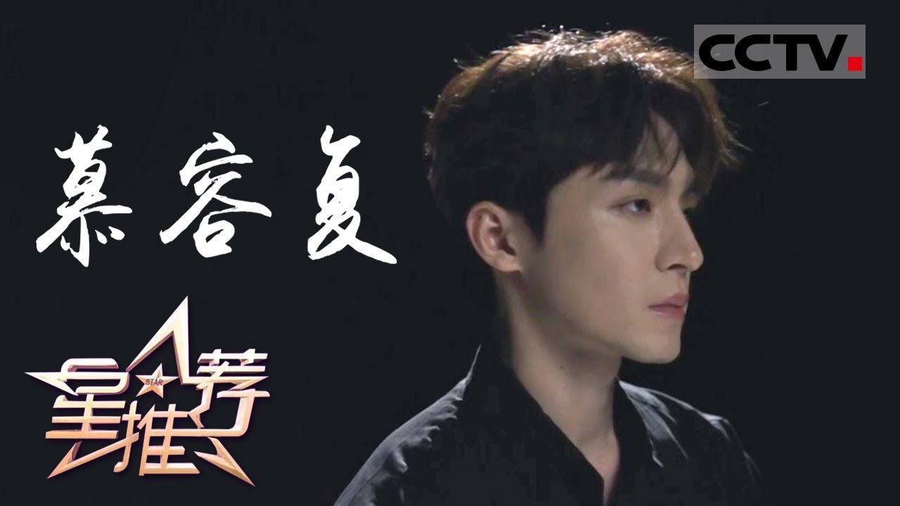 《星推荐》被命运折磨的慕容复&mdash;&mdash;20210827 高泰宇推荐《天龙八部》【CCTV电视剧】