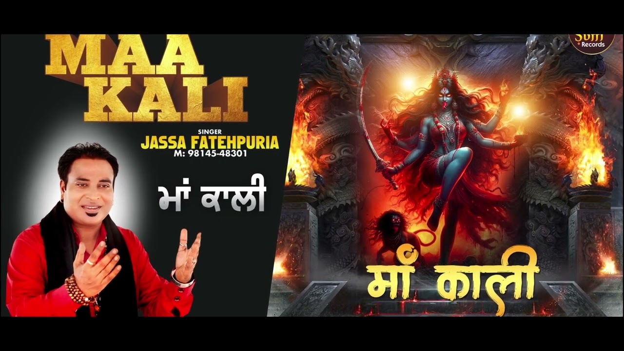 MAA KALI | JASSA FATEHPURIA | LATEST DEVOTIONAL SONGS 2024 |  SUFFI RECORDS |