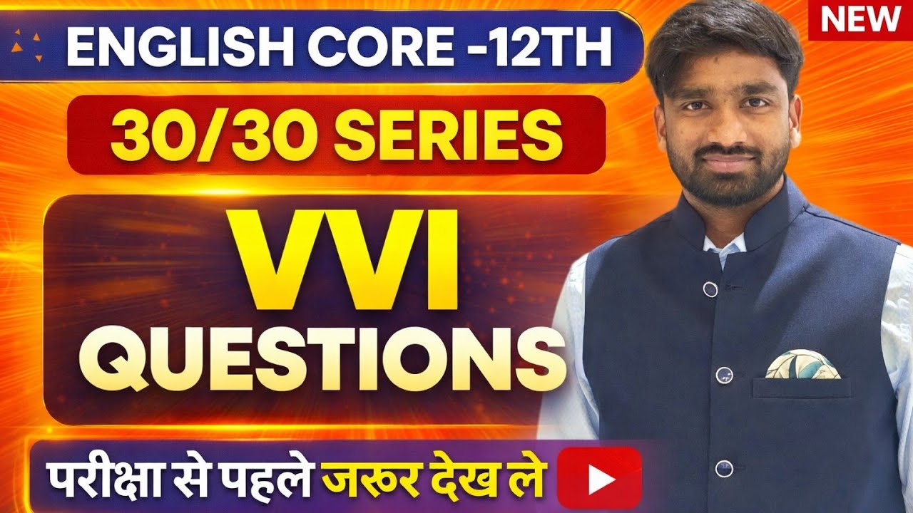 🔥Most Important English Questions 🔥 🎯JAC BOARD 2026🎯VVI ENGLISH QUESTIONS 🎯