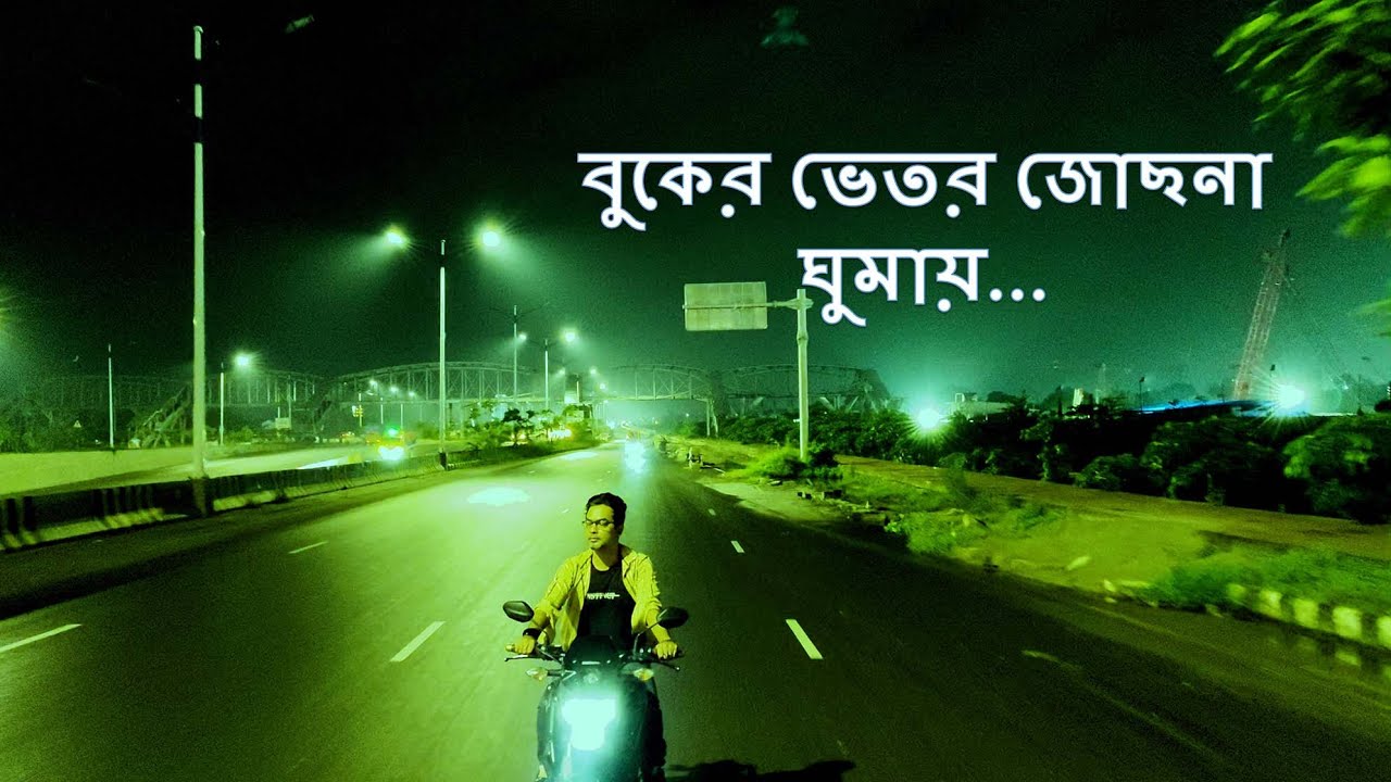 বুকের ভেতর জোছনা ঘুমায়। গোলাপ হোসেন । buker vetor jochna ghumay। Golap Hosen। #banglasong