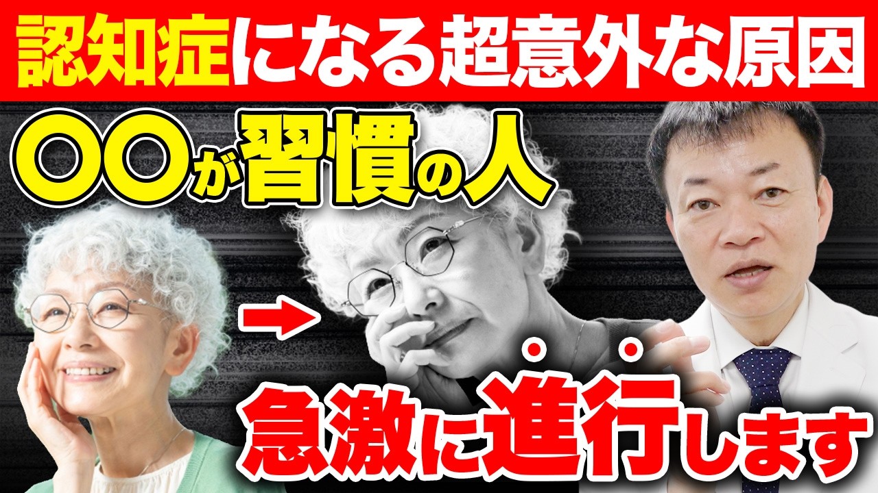 【永久保存版】認知症にならない人がやってる行動を教えます！40代から始めて一生ボケない脳をつくる方法とは！
