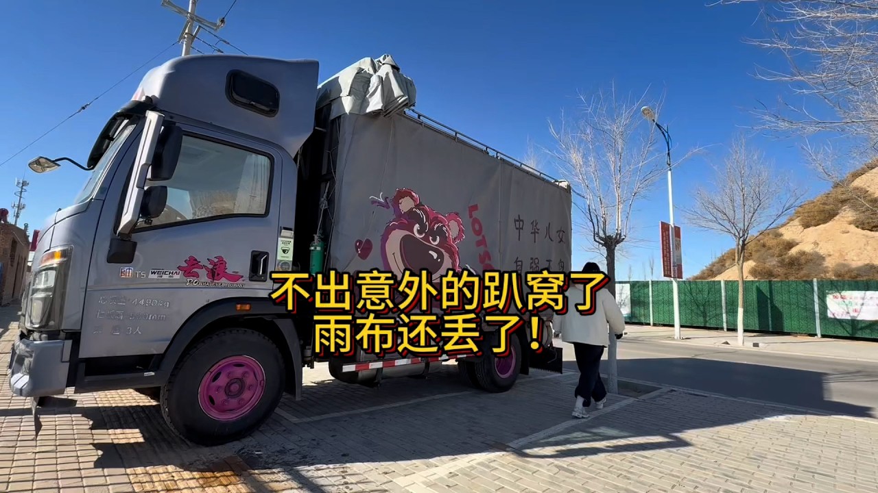 Vlog 4.2米货车女司机🚚💨，各位和我～必须逆风翻盘！，Female Trucker 🤗#卡車司機 #記錄卡車生活在路上 #貨車司機的心酸