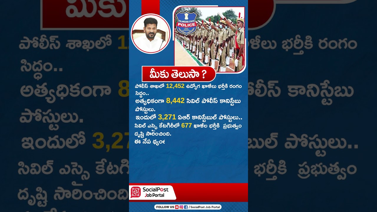 TS Police Notification 2025 Update | #shorts #trending #policejobs #govtjobs #careeradvice #ytshorts