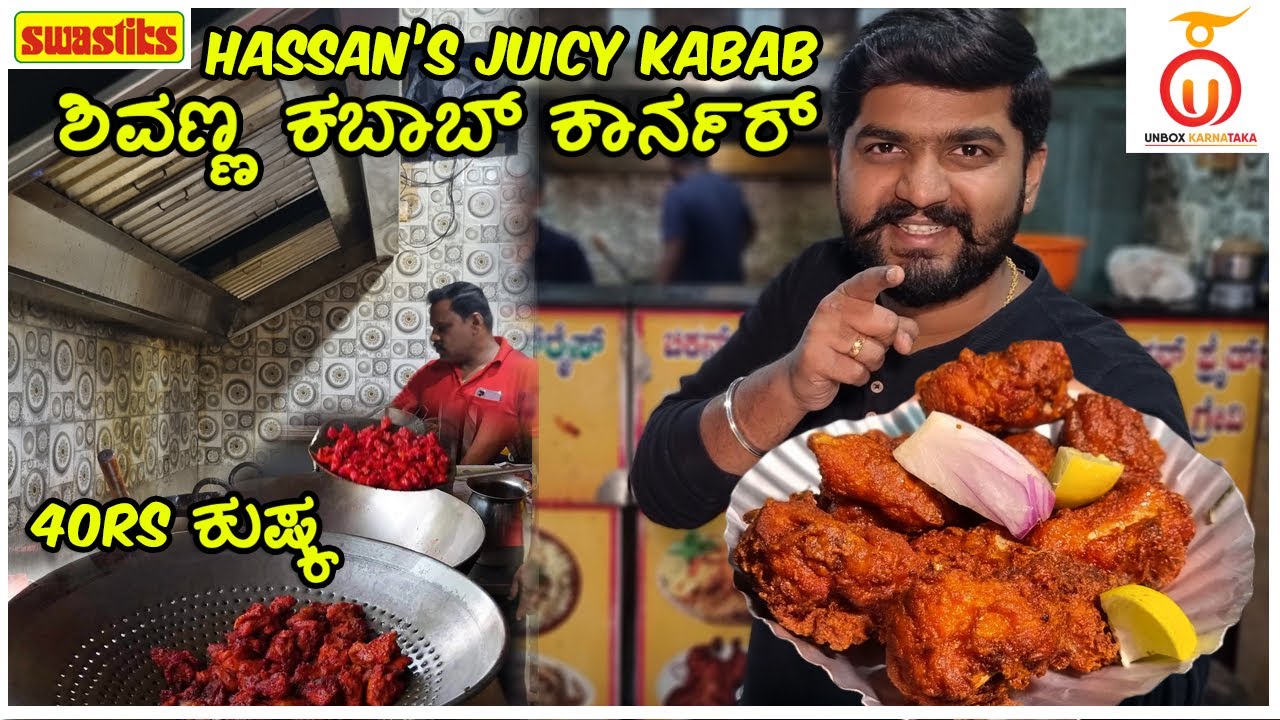 Shivanna Kabab Corner - Hassan's Best Kababs & Tandoori Adda | Kannada Food Review | Unbox Karnataka