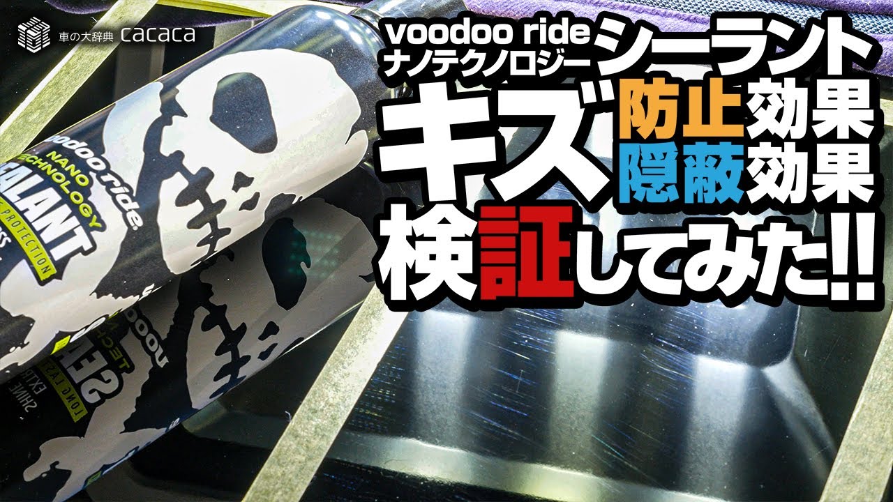 ENG SUB | Will Body Coating Cover & Prevent Body Scratches!? [VERIFY] VOODOORIDE SEALANT REVIEW