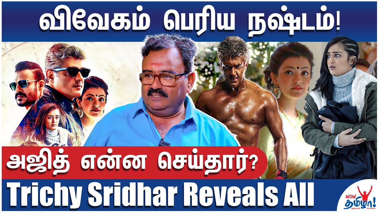 படம் ஓடலனு கமல், ரஜினிலாம் காசை திருப்பி கொடுத்திருக்காங்க! - Theatre Owner Sridhar Reveals All