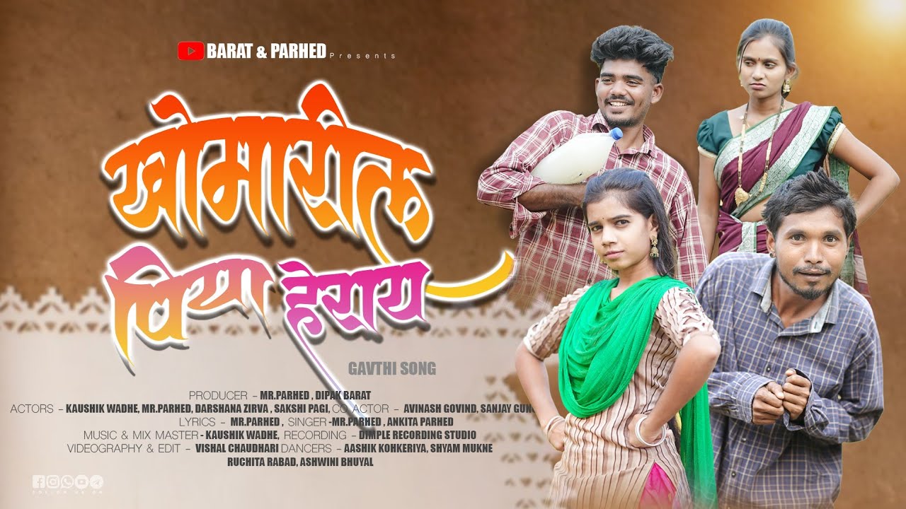 खोमारील पिया हेराय |Khomaril Piya Heray | Darshana Zirva |Sakshi Pagi |Kaushik |Mr.Parhed Full Song 
