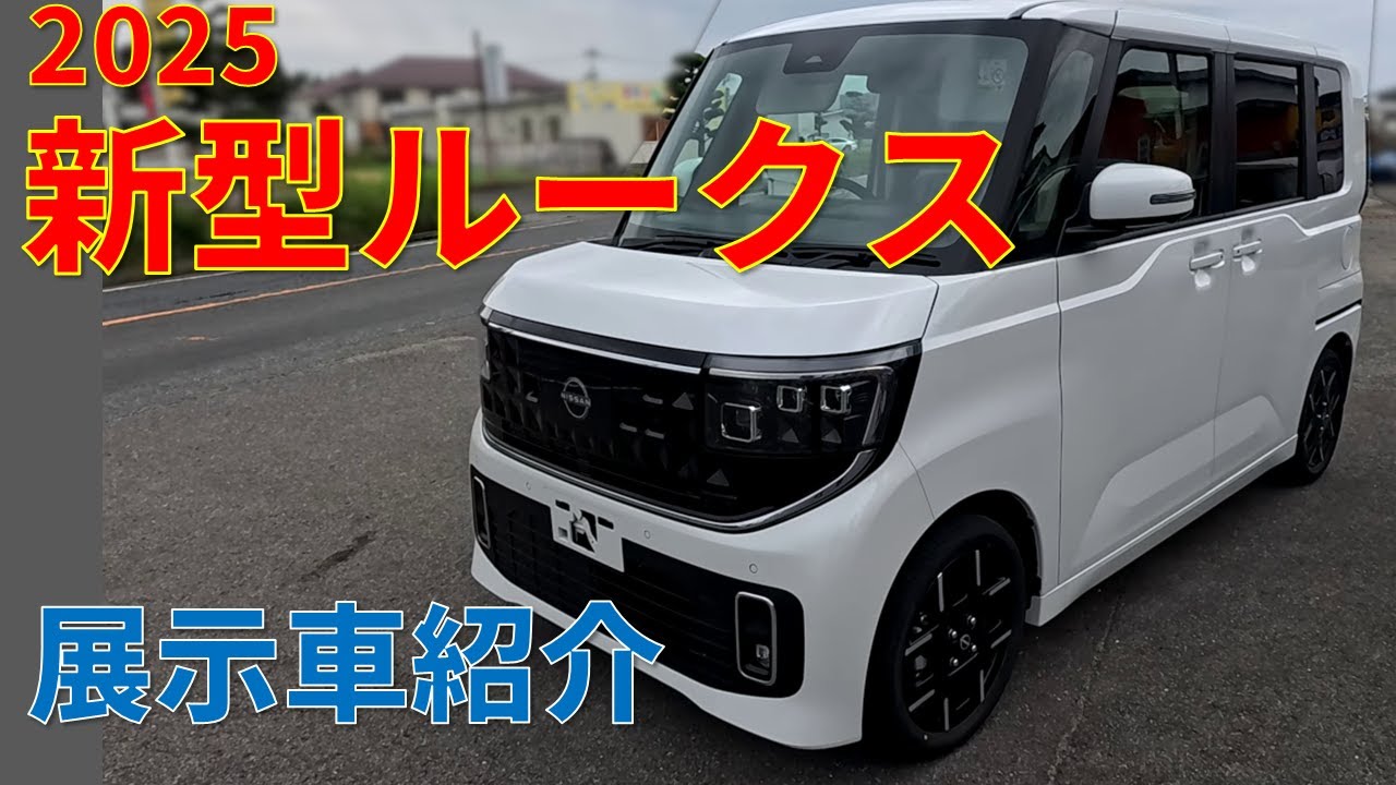 【BA2】新型ルークスの展示車が来たので見てきました(主に解説)