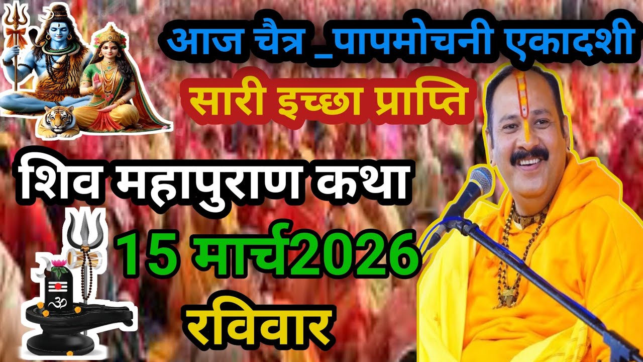 👉🙏LIVE🔴 13/03/26 भुसावल, महाराष्ट्र शिवमहापुराण कथा Pradeep Mishra Live Shivpuran Katha  chhatisgarh