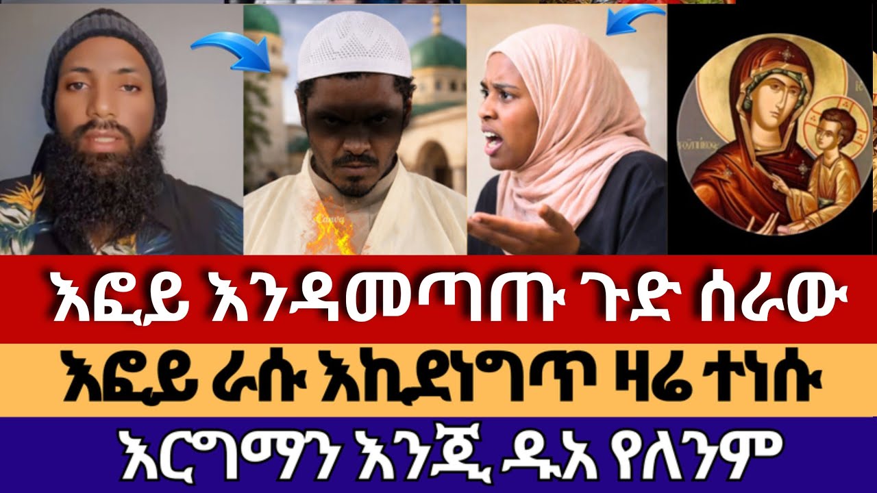 ምን ይባላል ይሄ?! | እፎይ_efoyበሉ