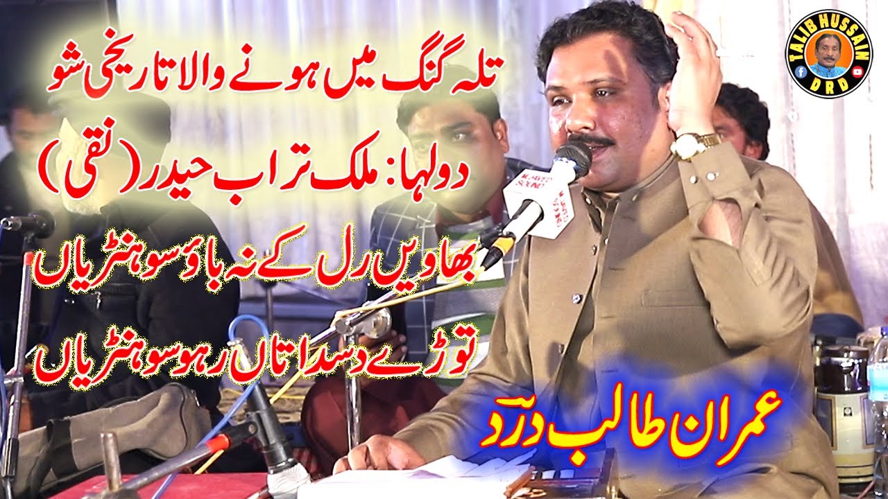 Jog he Jog | Bhawe Ral Ke Na Baho Soniya | Imran Talib Dard | Chistia Marque Talagang | 09 Jan 2022