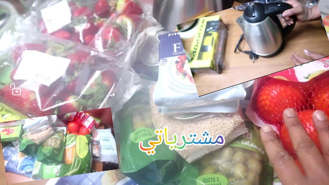 شفو مشترياتي من سوبر ماركت مساعدات كموني في إيطاليا