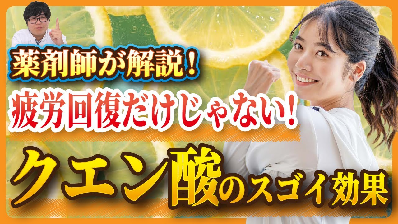 【薬剤師が解説】痛風予防や美肌効果も！？クエン酸のスゴイ効果