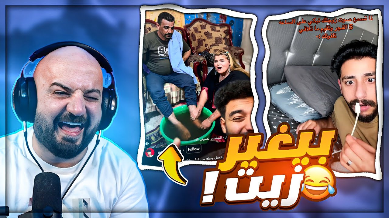 لما تصحى على بكاء مرتك وما تلاقي تليفونك جنبك ! 😂 تحشيش مقاطع ريلز ! 🤣