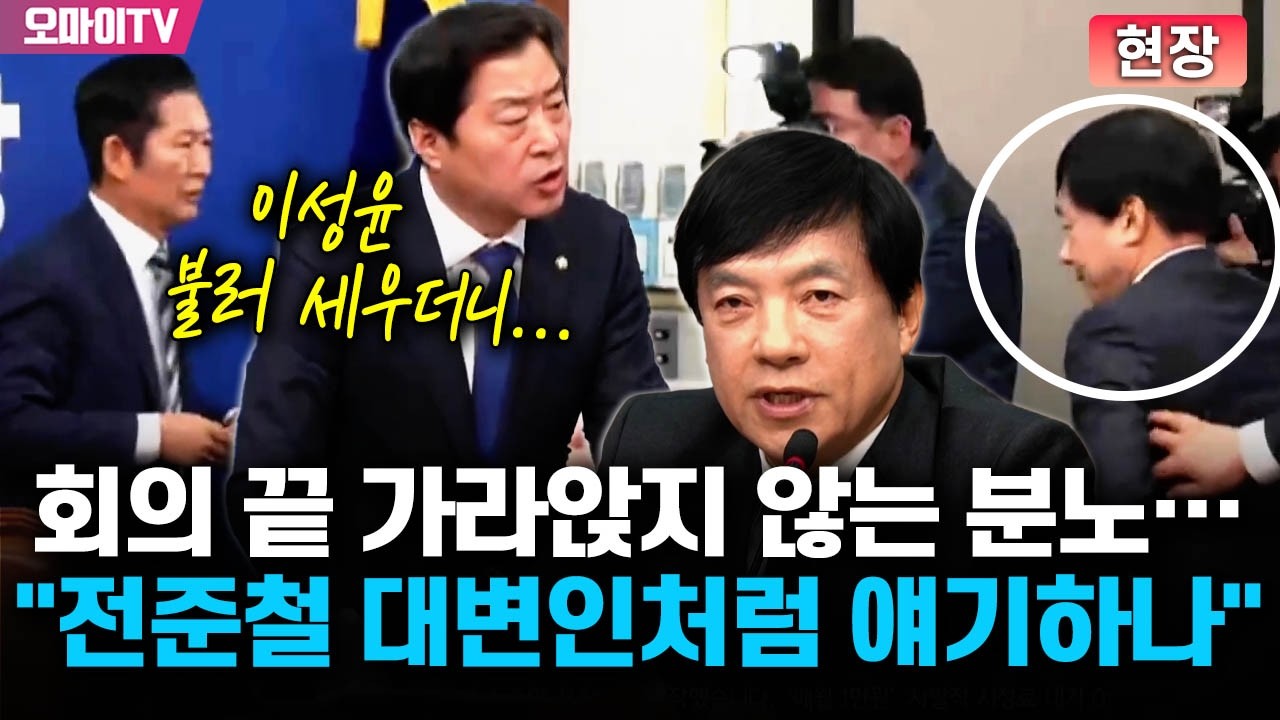 [현장] 회의 끝에도 황명선, 가라앉지 않는 분노...이성윤 불러 세워 