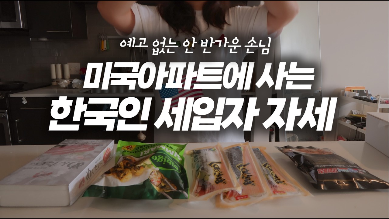 미국일상🇺🇸한국인은 이해 못하는 미국아파트 보수공사 그리고 신발커버의 의미 | WEEE 언박싱 & 타겟 아이스크림 쇼핑🍦