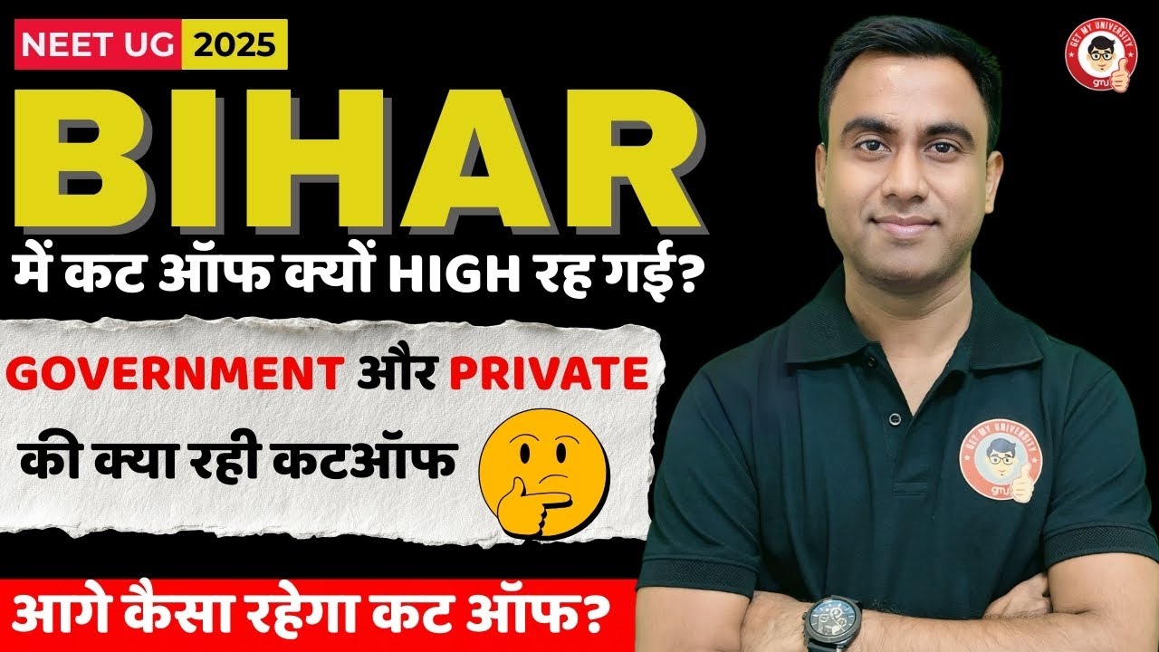 Bihar NEET UG 2025 Round 2 Cutoff Analysis | बिहार में Cutoff इतनी High क्यों रही? 😱