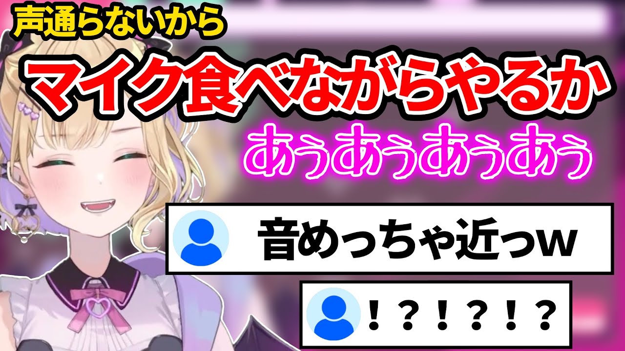 マイクを食べながら喋る胡桃のあ がかわいすぎる【ぶいすぽ 切り抜き】