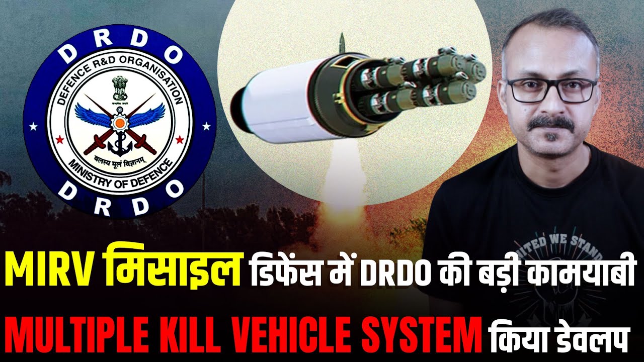 DRDO Develops MIRV MIssile Defence Technology I DRDO ने बनायी MIRV मिसाइल डिफेंस टेक्नॉलिजी