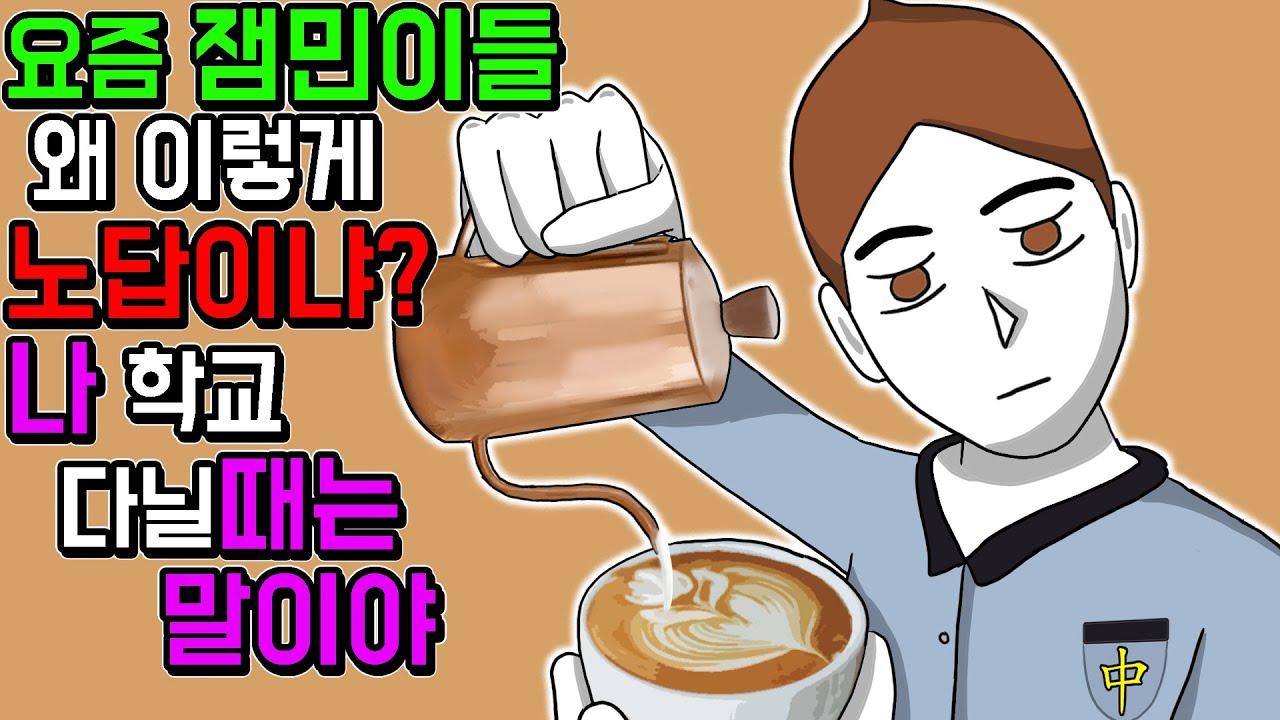 젊은 꼰대 [기시니 일상툰]