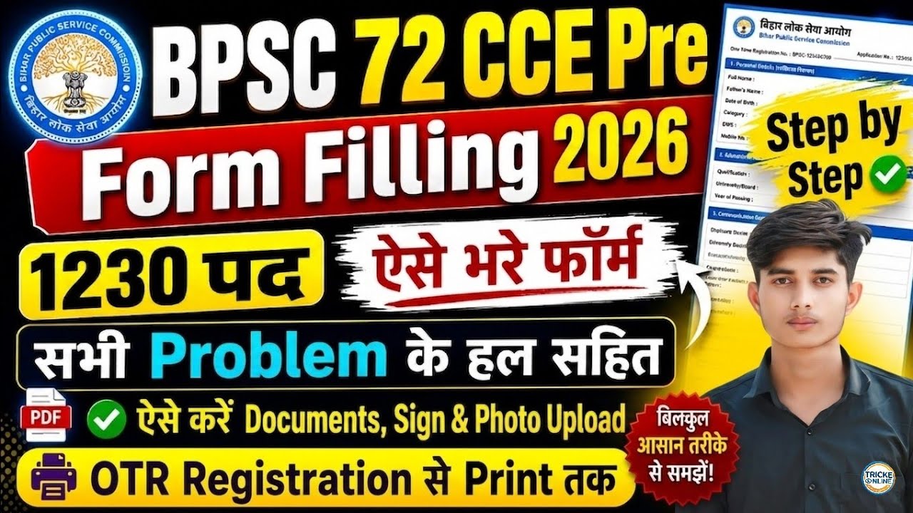 BPSC 72nd Form Fill Up 2026 | BPSC 72nd Online Form Fill 2026 | How to Form Fill up Online BPSC 72nd