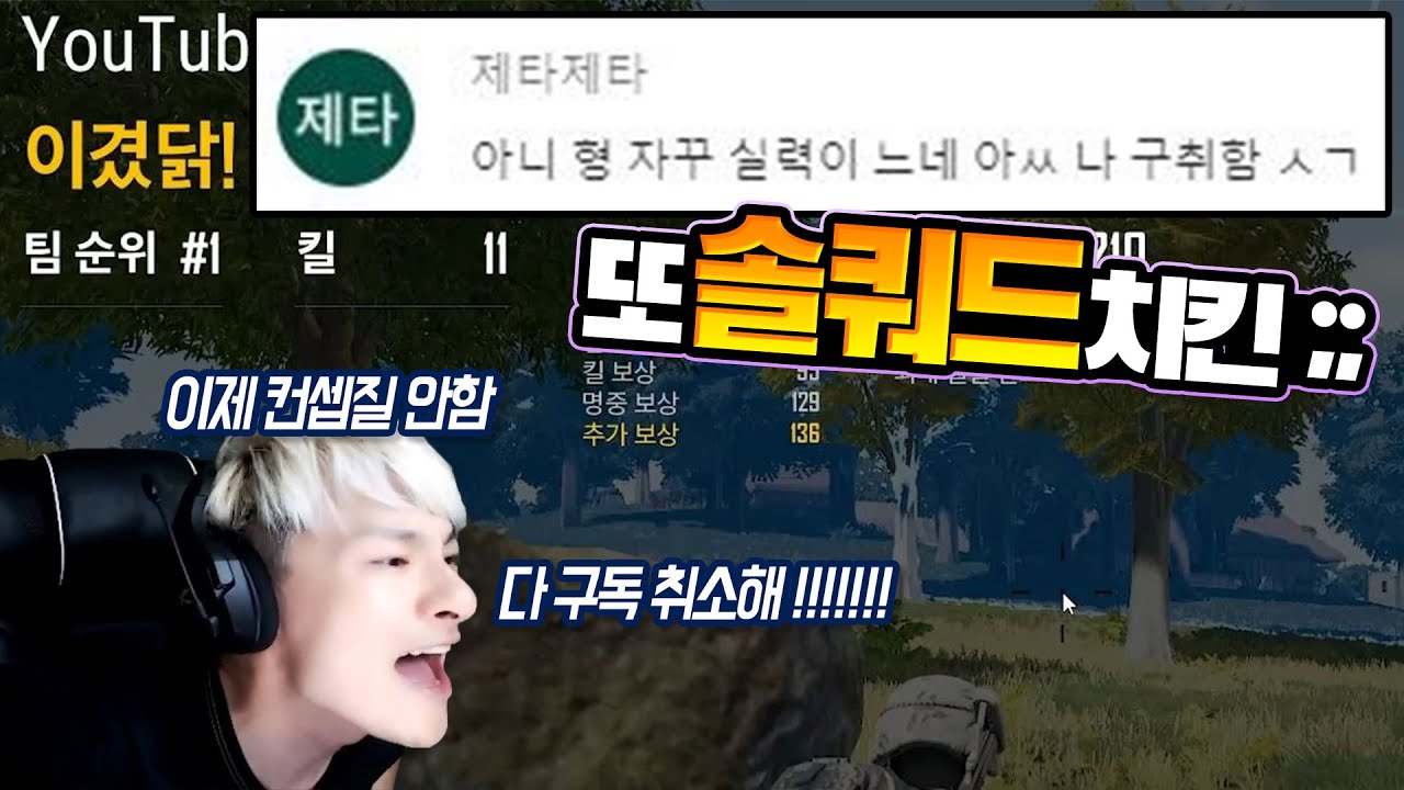 아니 너희들은 진짜 왜그래? 짜증나서 본 실력 보여준다 [배틀그라운드] 배그 확킬 확킬충