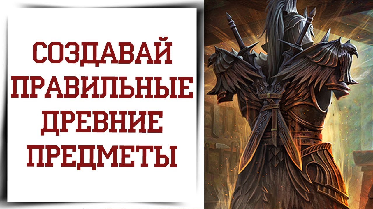Лучшее древнее снаряжение в Diablo Immortal