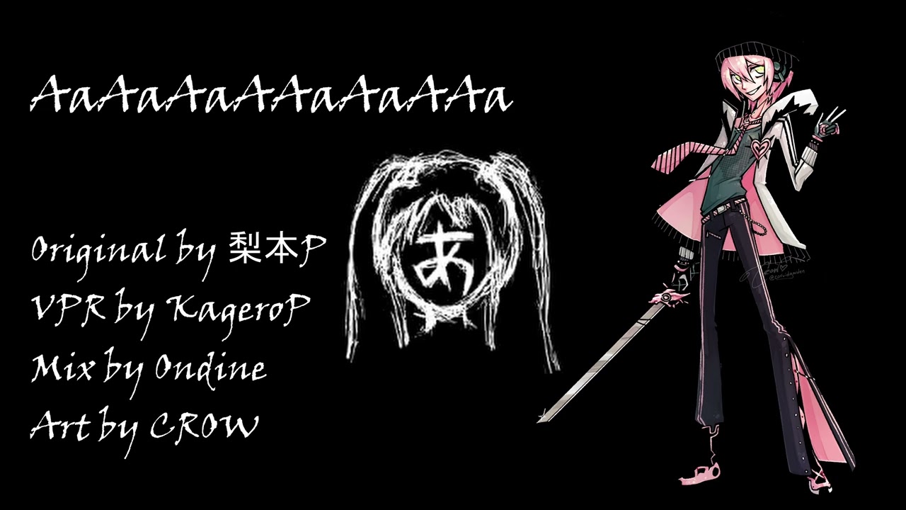 【VY2】あぁあぁあぁああぁあぁああぁ | AaAaAaAAaAaAAa【VOCALOID Cover】